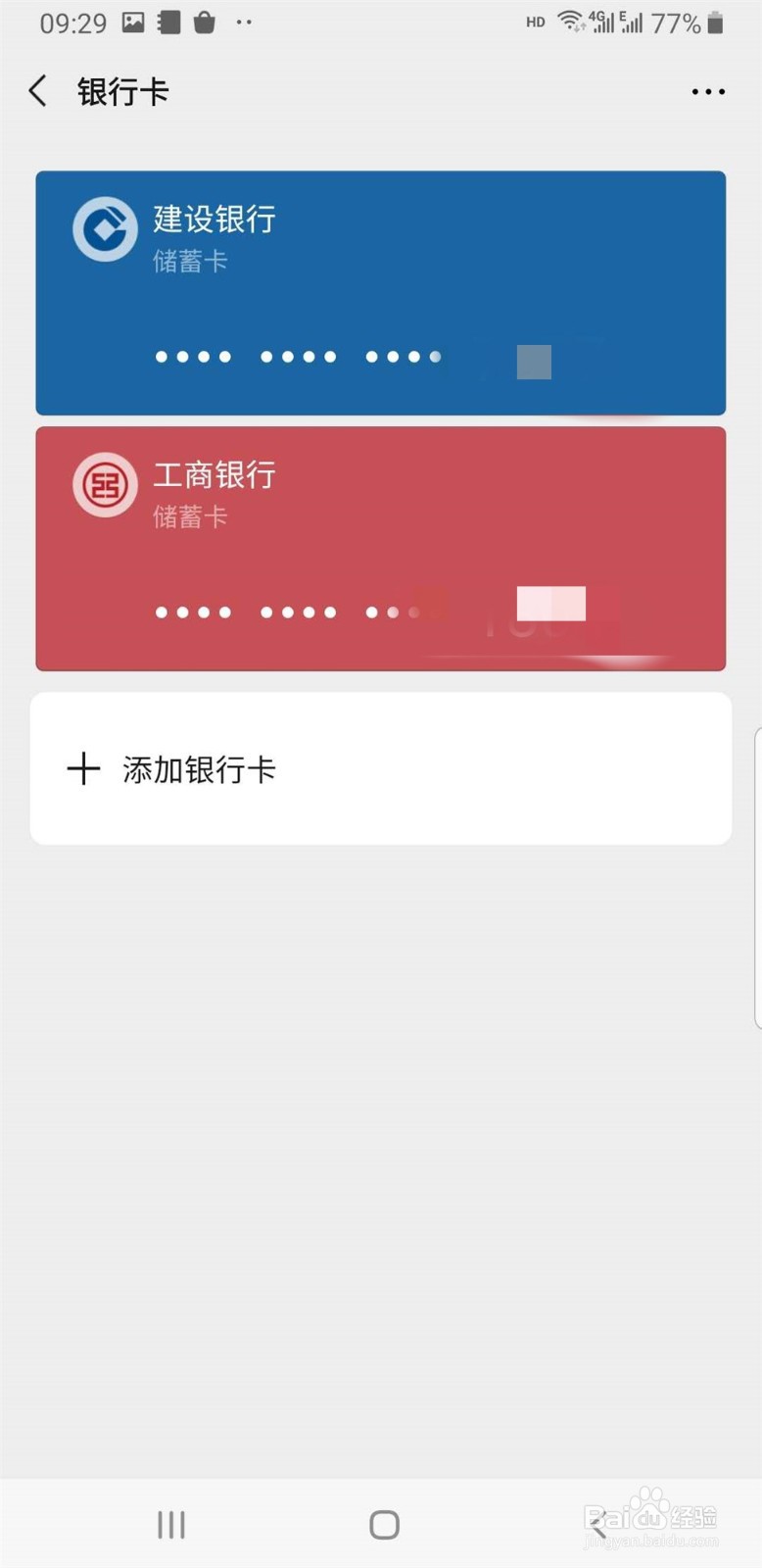 微信如何解绑银行卡