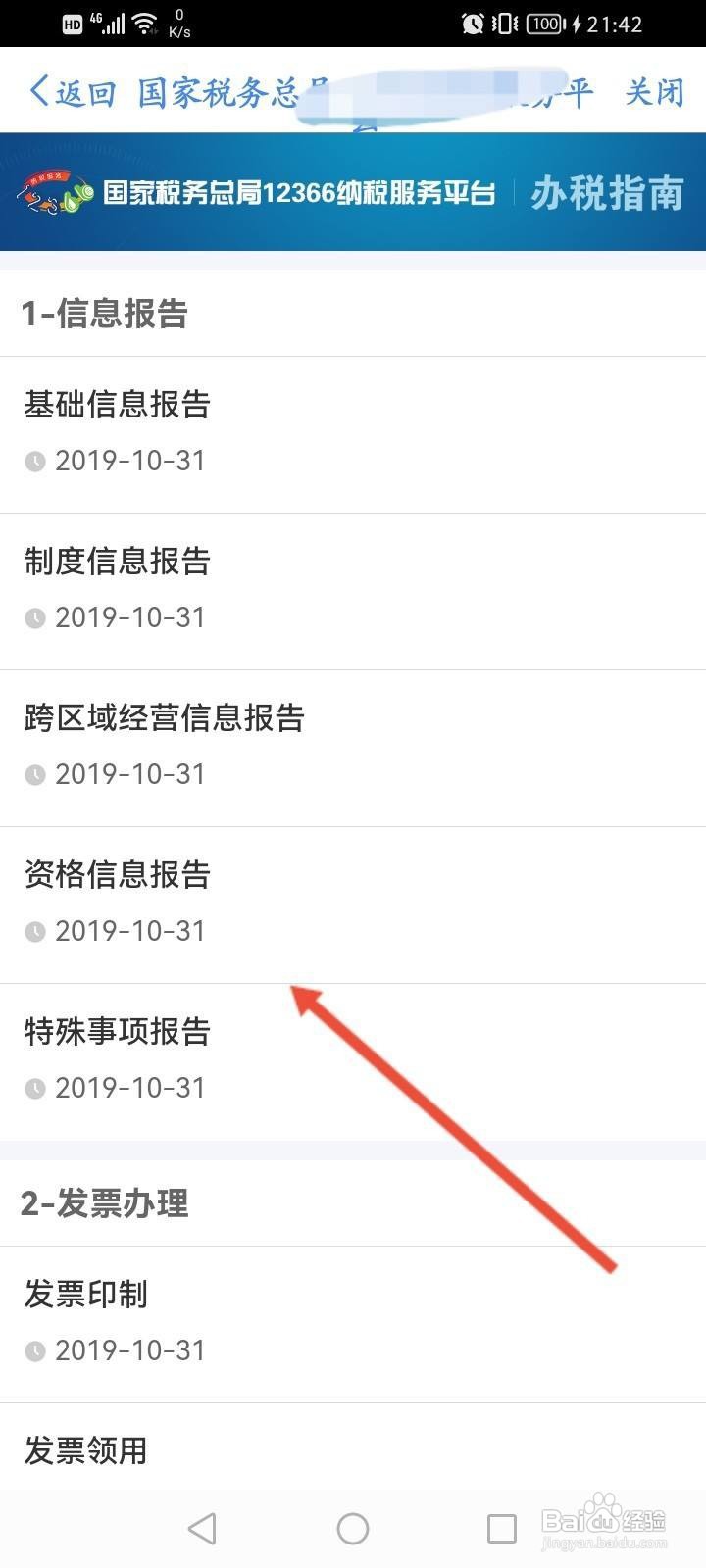 个人所得税怎么查看办税指南