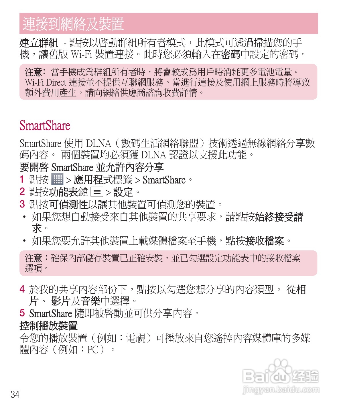 LG E975手机使用说明书:[4]