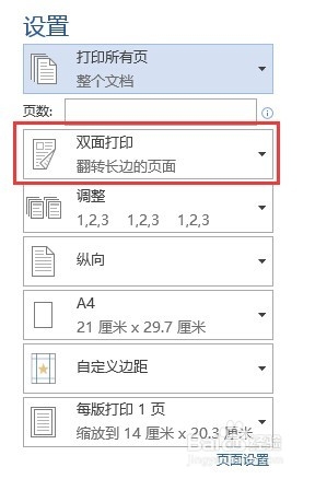 如何解决惠普HP打印机无法自动双面打印的问题