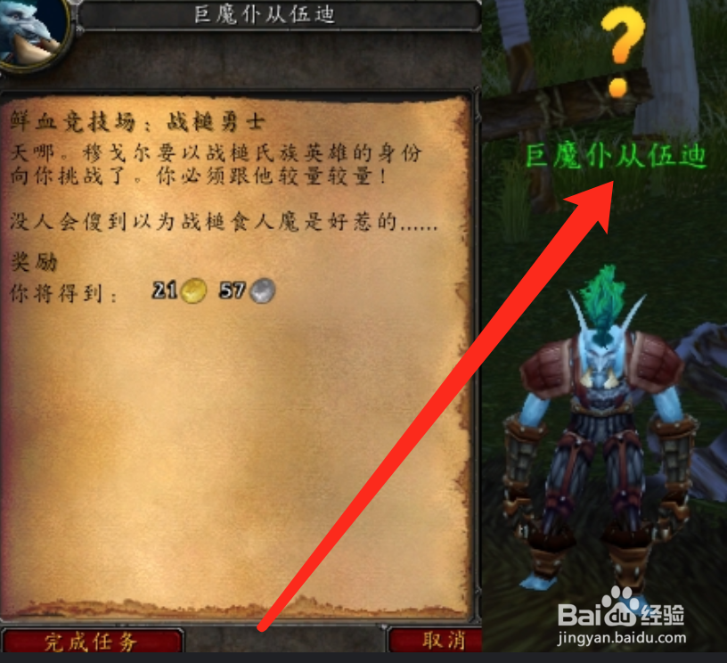 魔兽世界鲜血竞技场战槌勇士任务怎么做