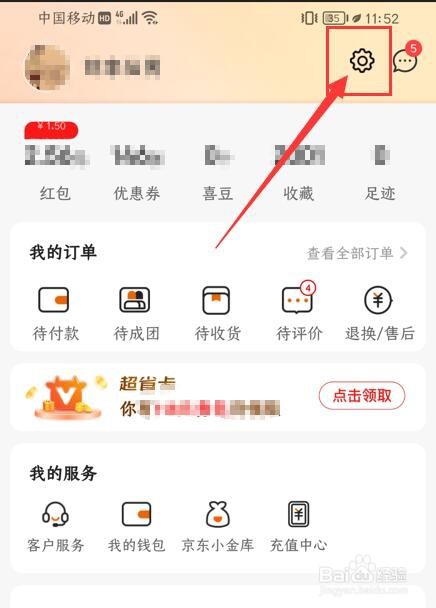 惊喜App如何开启指纹支付功能？