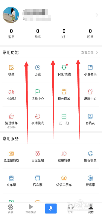 如何开启百度浏览器在WIFI下自动更新