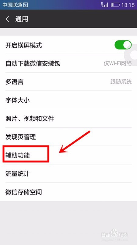 怎样开启微信运动功能