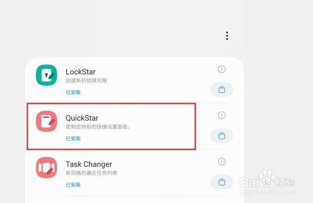 三星S10+怎么自定义通知面板颜色