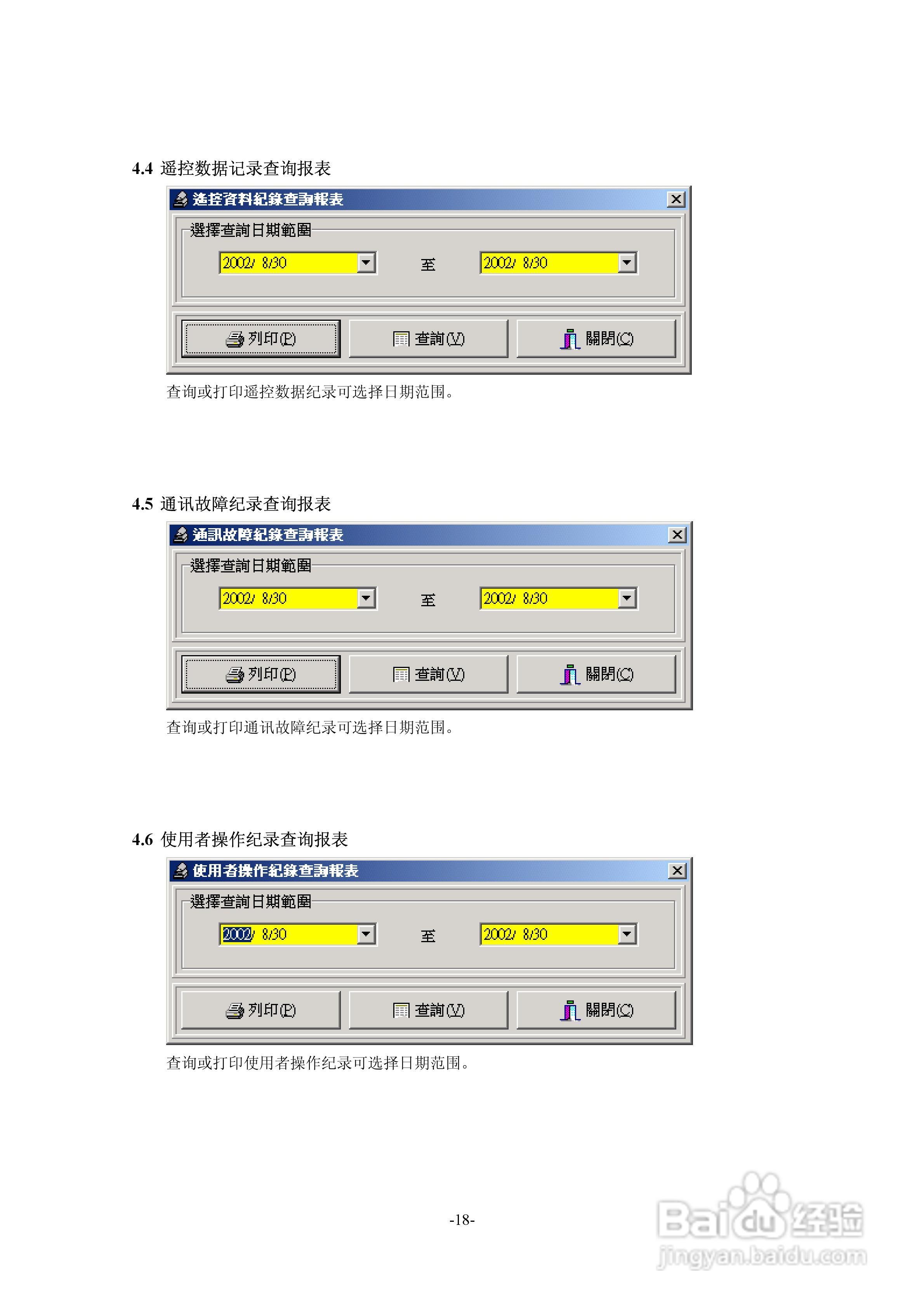 SYBASE门禁管理系统使用手册:[2]