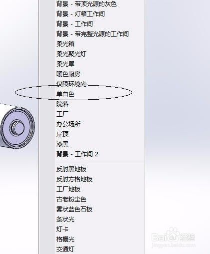 如何将solidworks背景改为纯白色 方便截图 百度经验