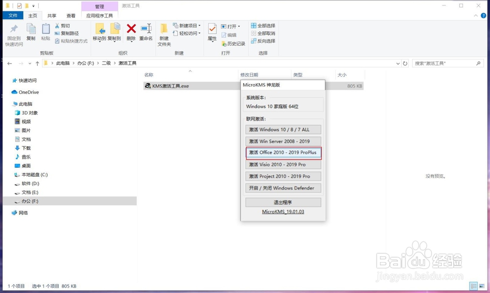 电脑怎么安装office2010