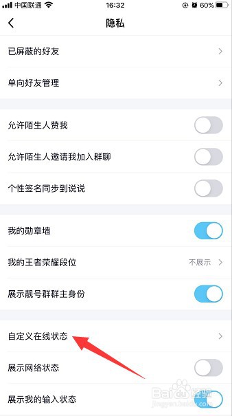 QQ怎么自定义在线状态