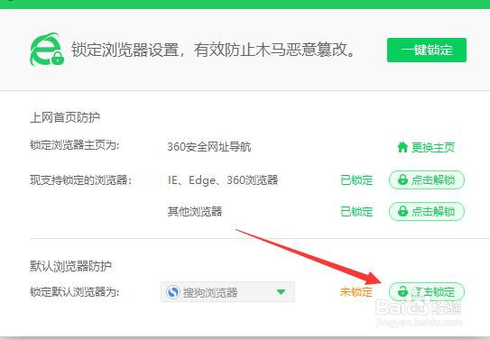 搜狗浏览器设置为默认浏览器时失败提示怎么办