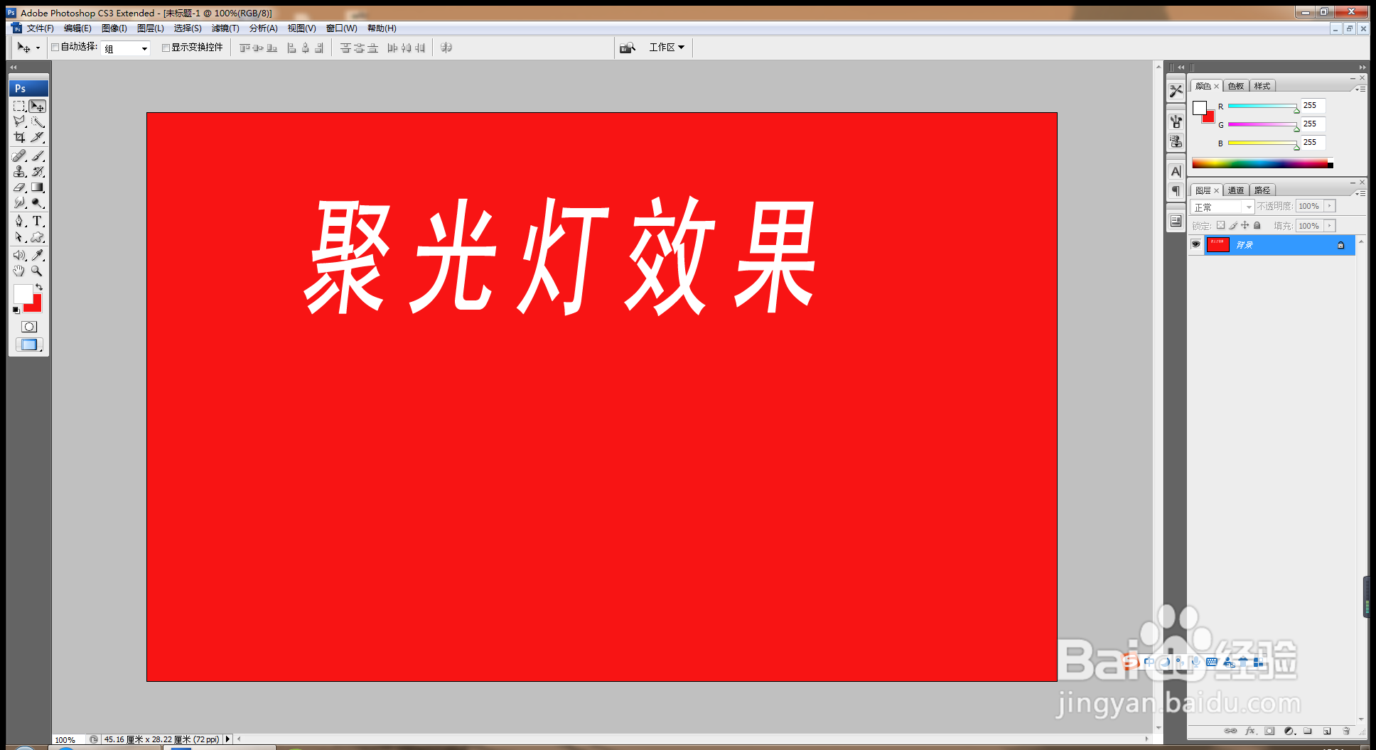 如何用PS设计逼真的纹理效果
