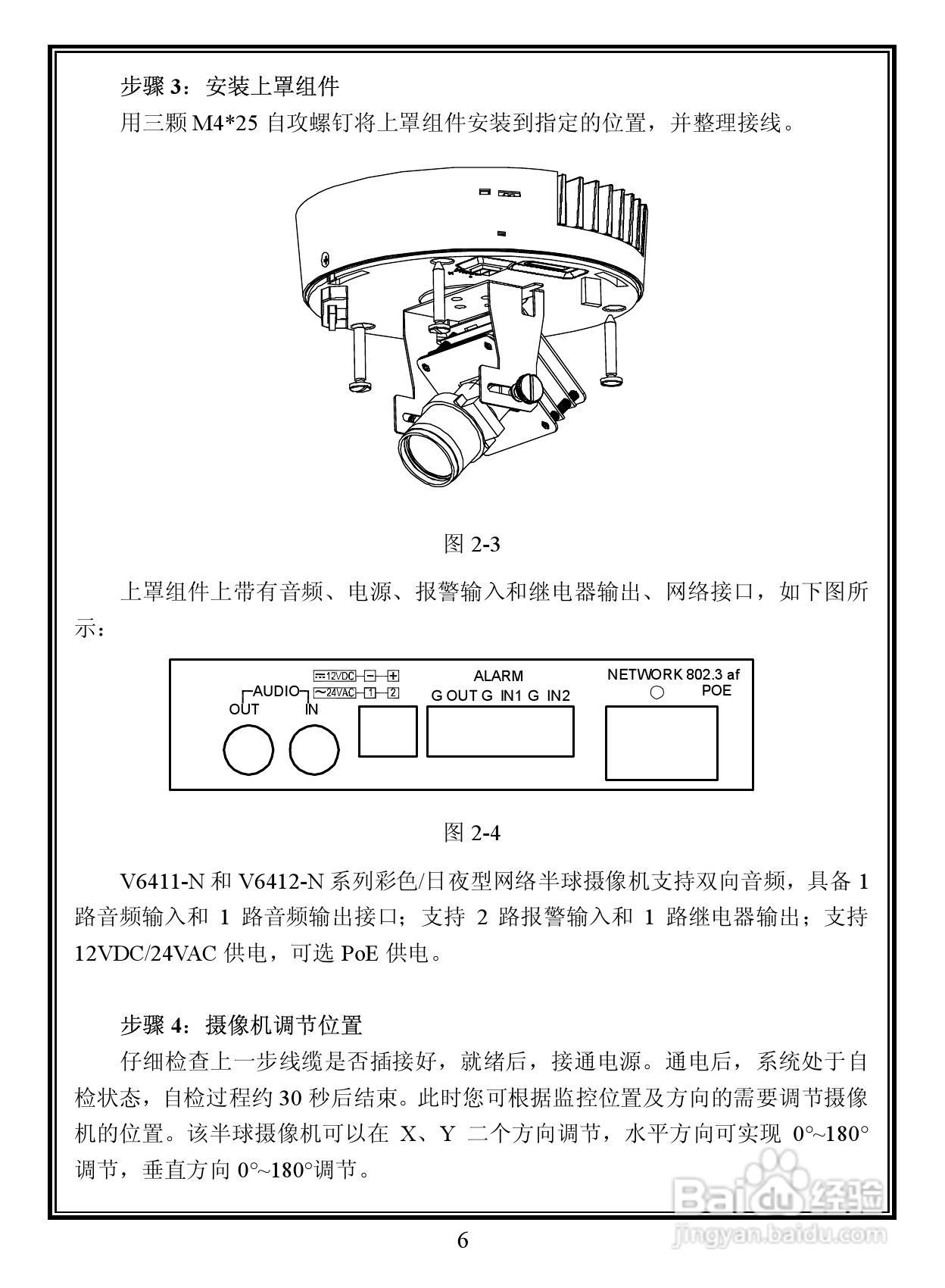 Infinova V6411-N/V6412-N系列室内彩色/日夜型网络半:[1]
