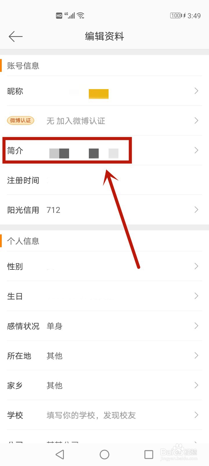 手机微博怎么改签名