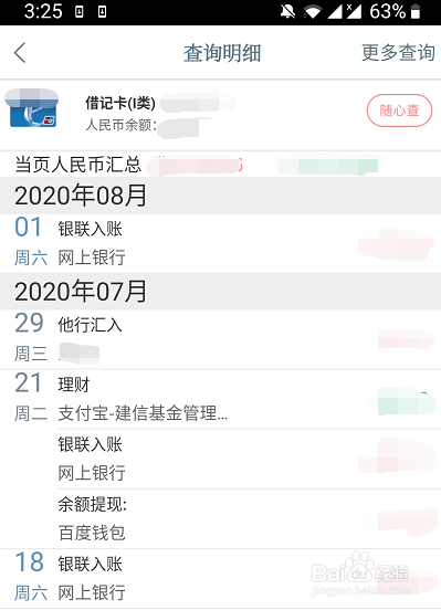 工商银行查看资金流水的入口 全网资源