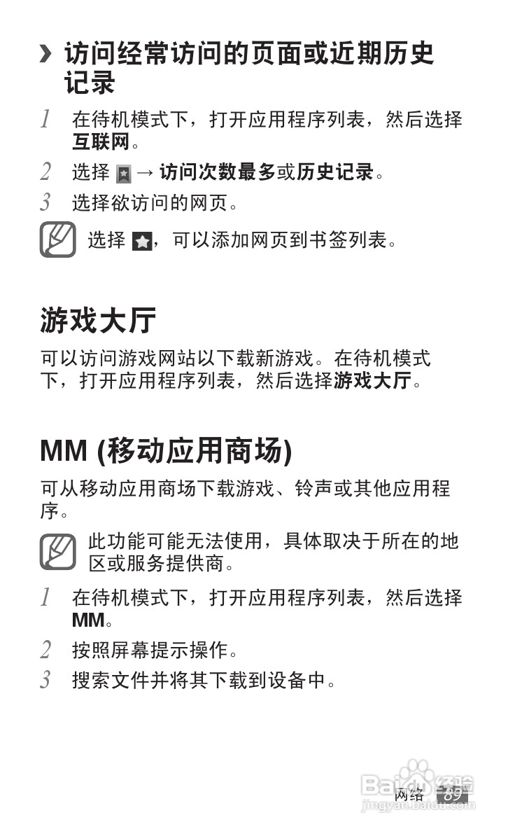 三星GT-S6358手机使用说明书:[9]