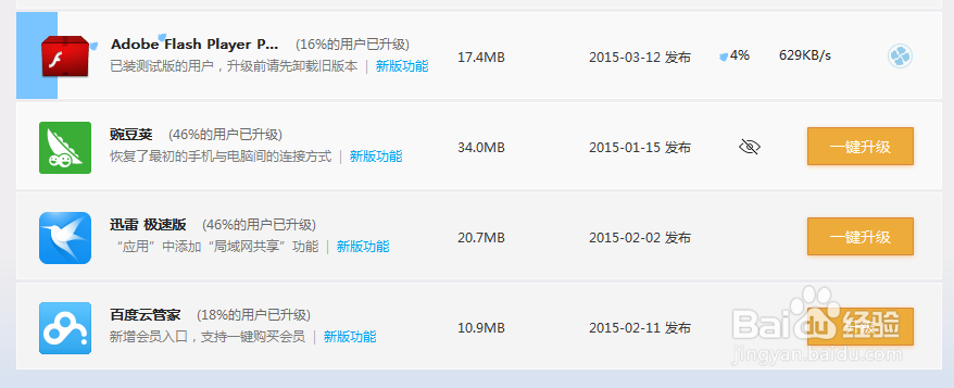 QQ安全管家怎么升级软件