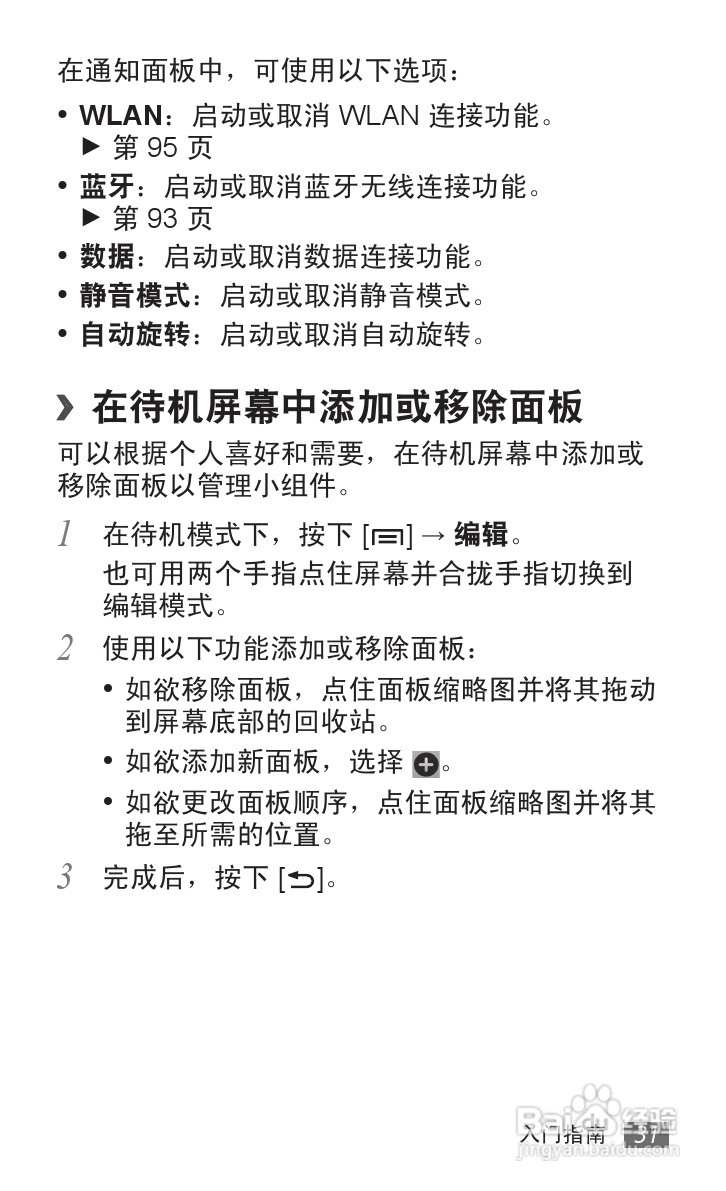 三星GT-S6358手机使用说明书:[4]