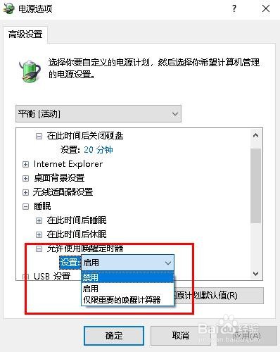 如何避免Windows 10睡眠后自动重启