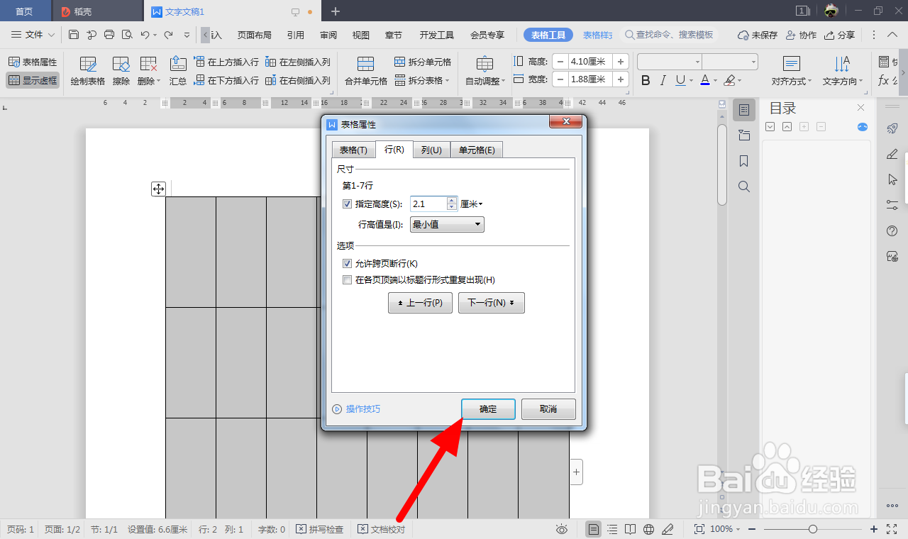 word中表格不在同一页怎么调整为一页