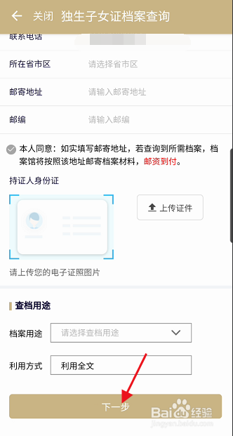 怎样查询上海独生子女证档案信息