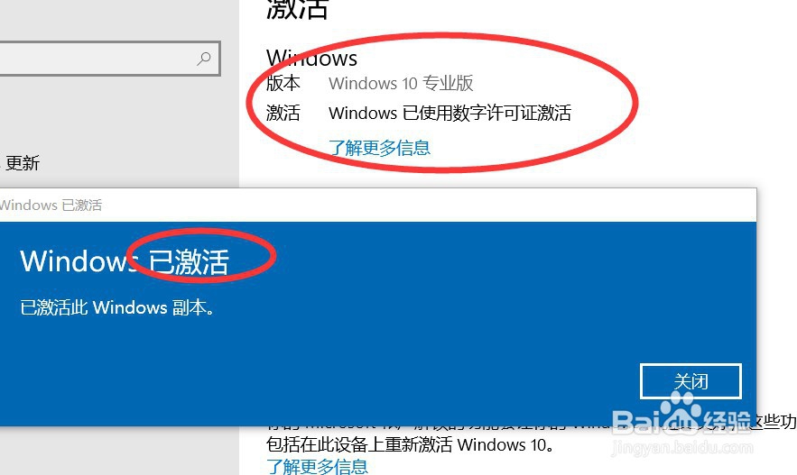 windows10操作系统永久激活