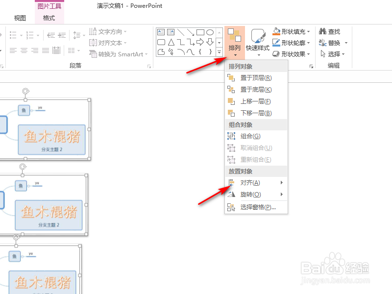 PPT如何对齐图片？