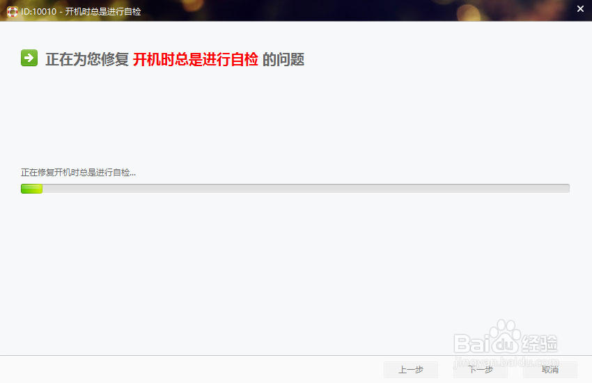 电脑开机时总是进行自检怎么办