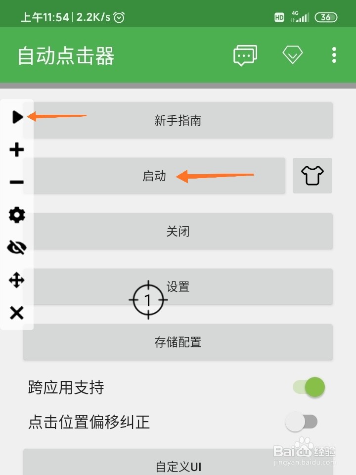 最新手机自动点击器教程