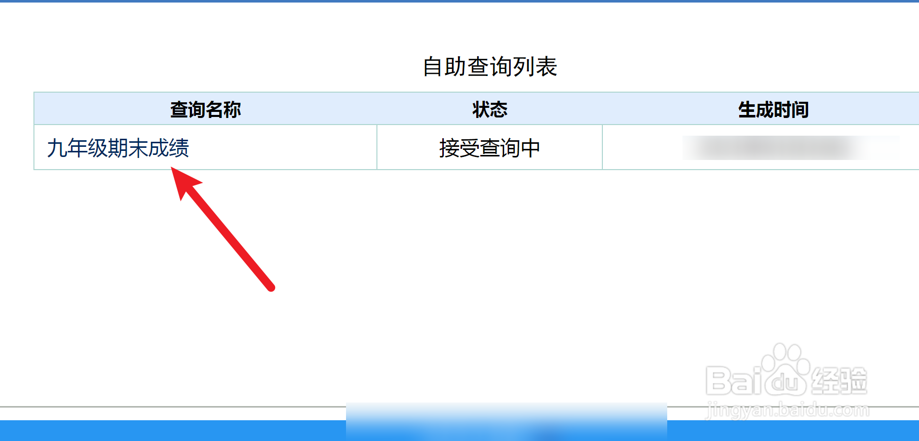 怎么查期末考试成绩2021初三