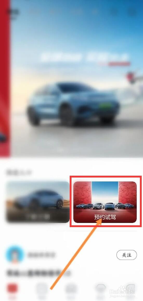 比亚迪王朝app如何预约试驾？