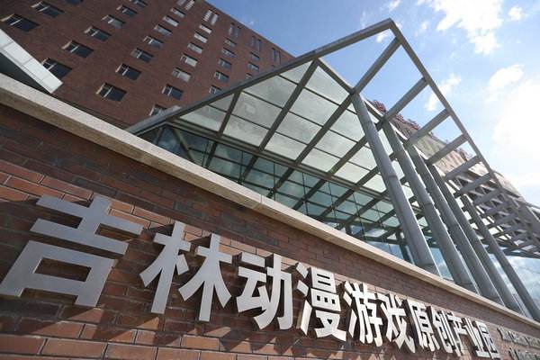 谁能告诉我吉林动画学院是几本 、 急！！！！