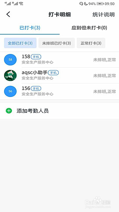 钉钉怎样查看每个人当日考勤打卡明细