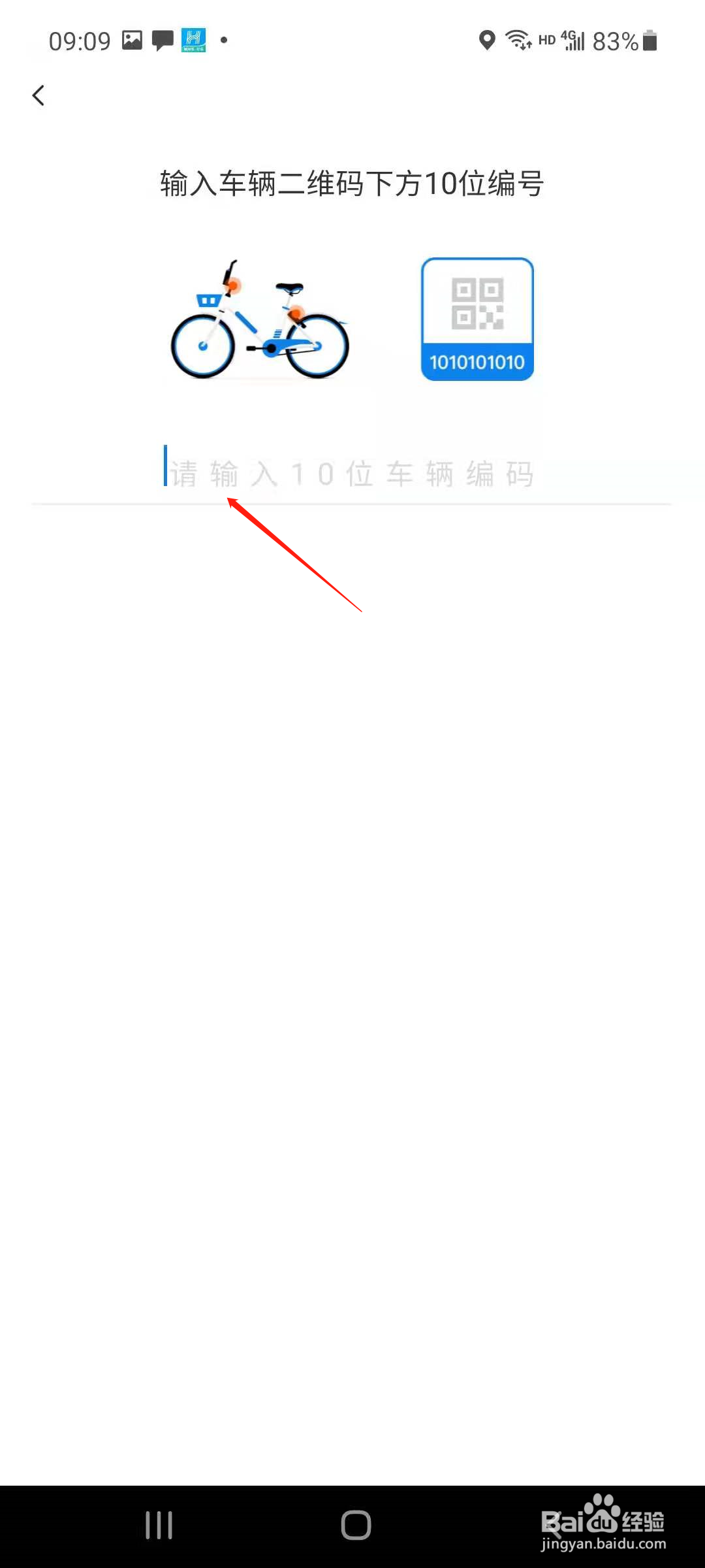 哈啰出行APP怎样上报单车故障