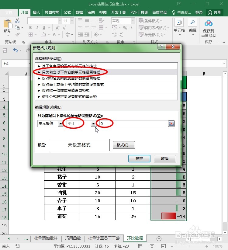 Excel中环比数据如何自动左对齐?