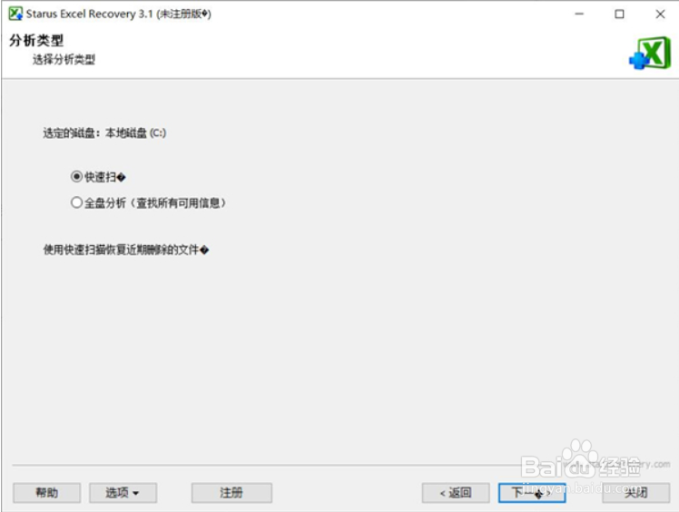如何恢复Excel内的文件