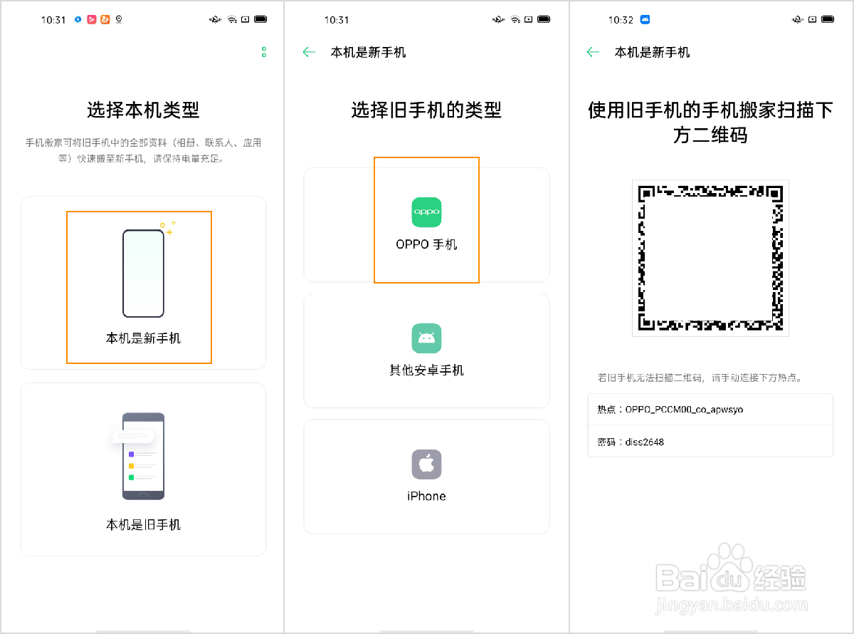 OPPO Ace2 如何使用手机搬家功能？