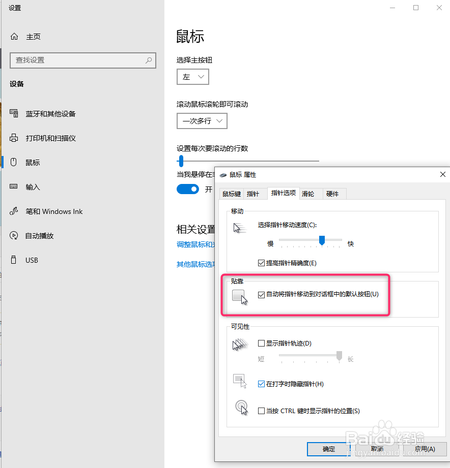 Win10怎么设置鼠标灵敏度