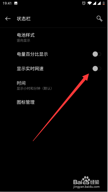 如何设置手机显示实时网速