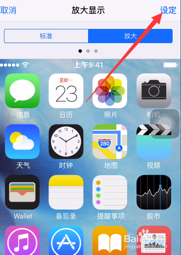 Iphone如何放大字体如何调节放大模式