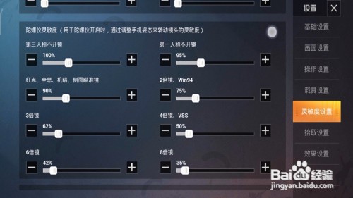 和平精英灵敏度怎么调最稳2020