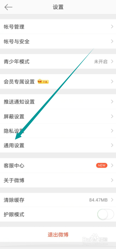 微博怎么不允许评论我的微博带图