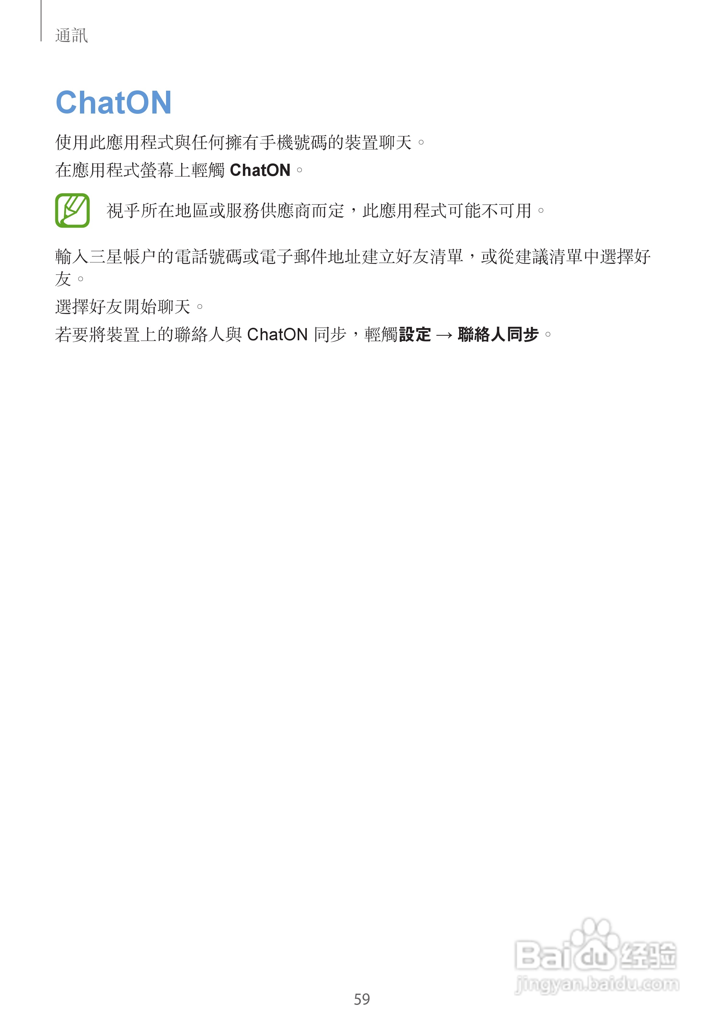 三星GT-I8730手机说明书:[6]