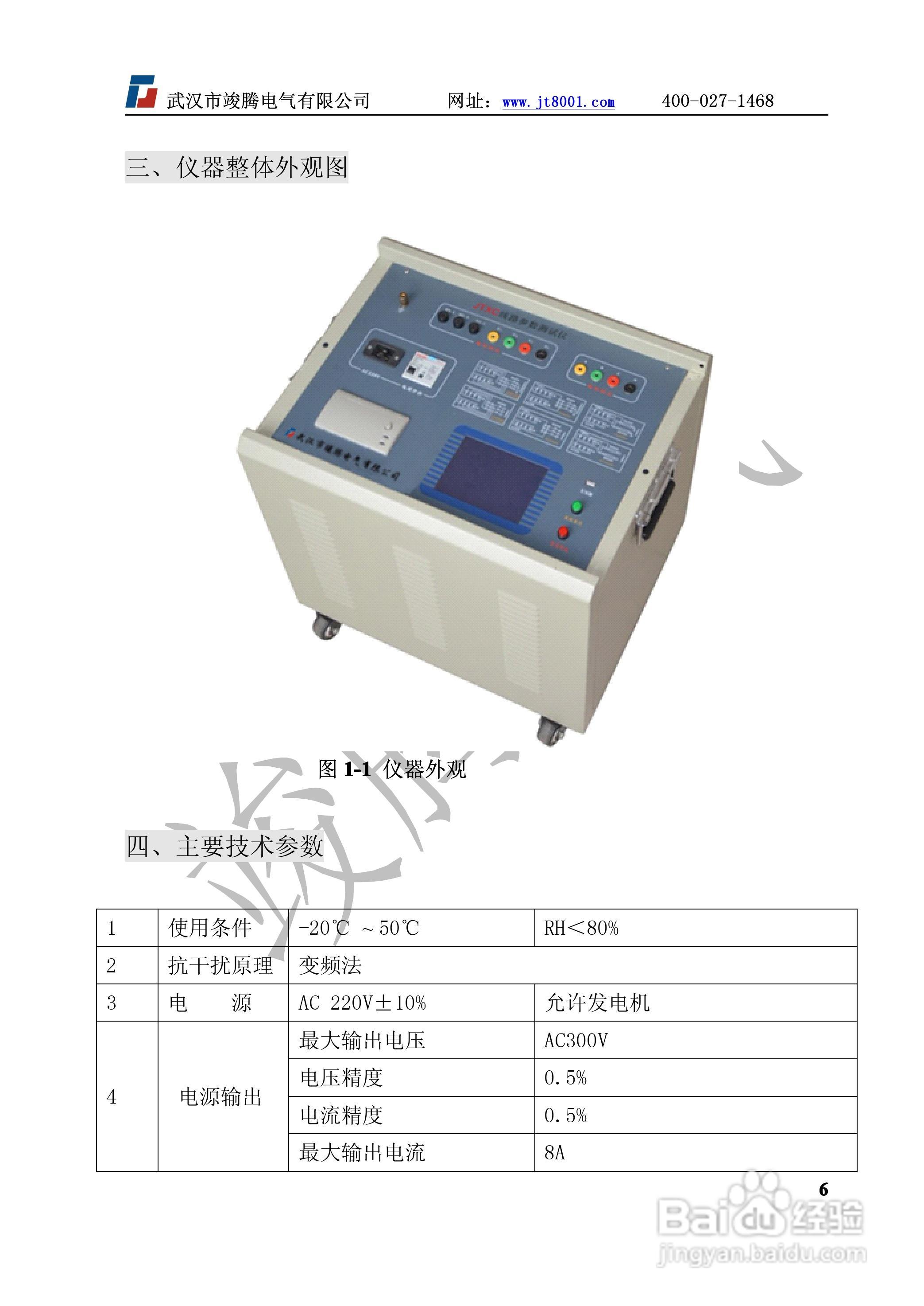 竣腾JTXC线路参数测试仪说明书:[1]