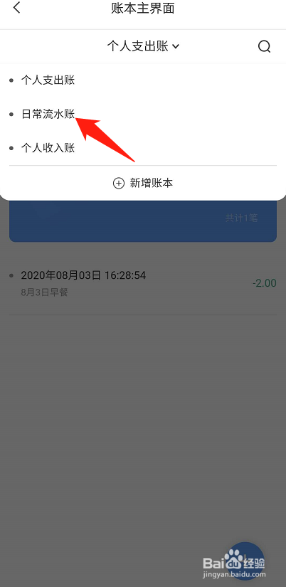 手机便签小账本如何切换不同账本?