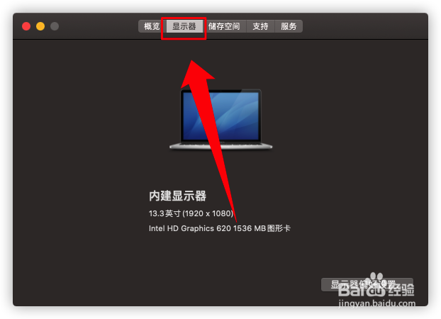 MacOS如何调节屏幕亮度