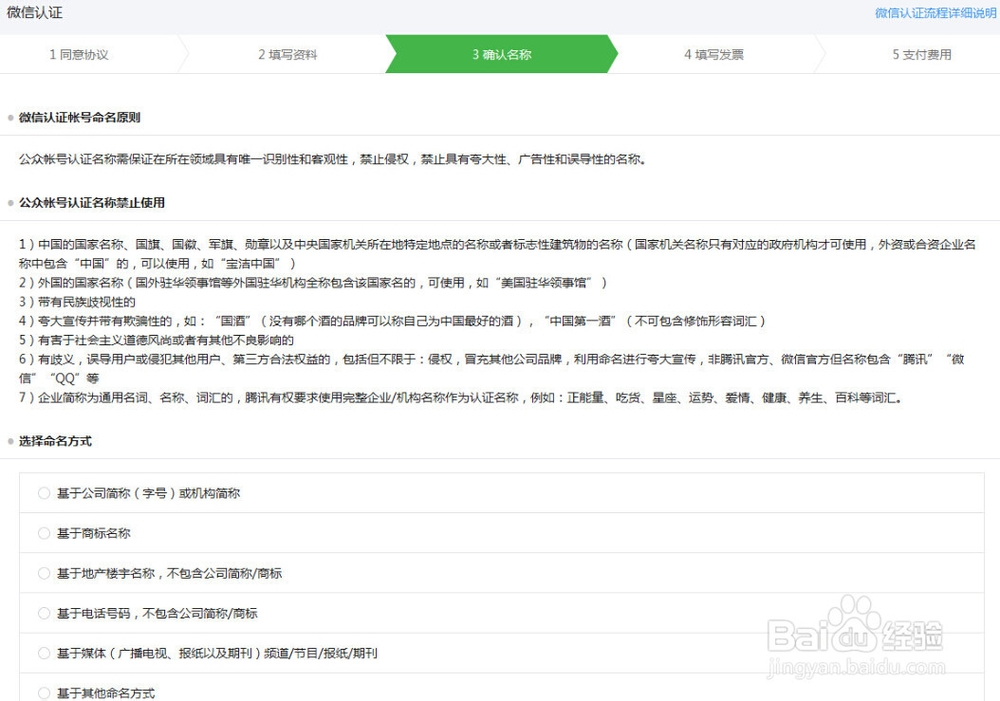 如何认证微信公众账号？