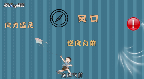 风筝怎么放飞起来