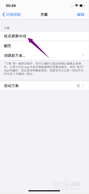 iphone11怎么设置轻点屏幕中间切换控制方案