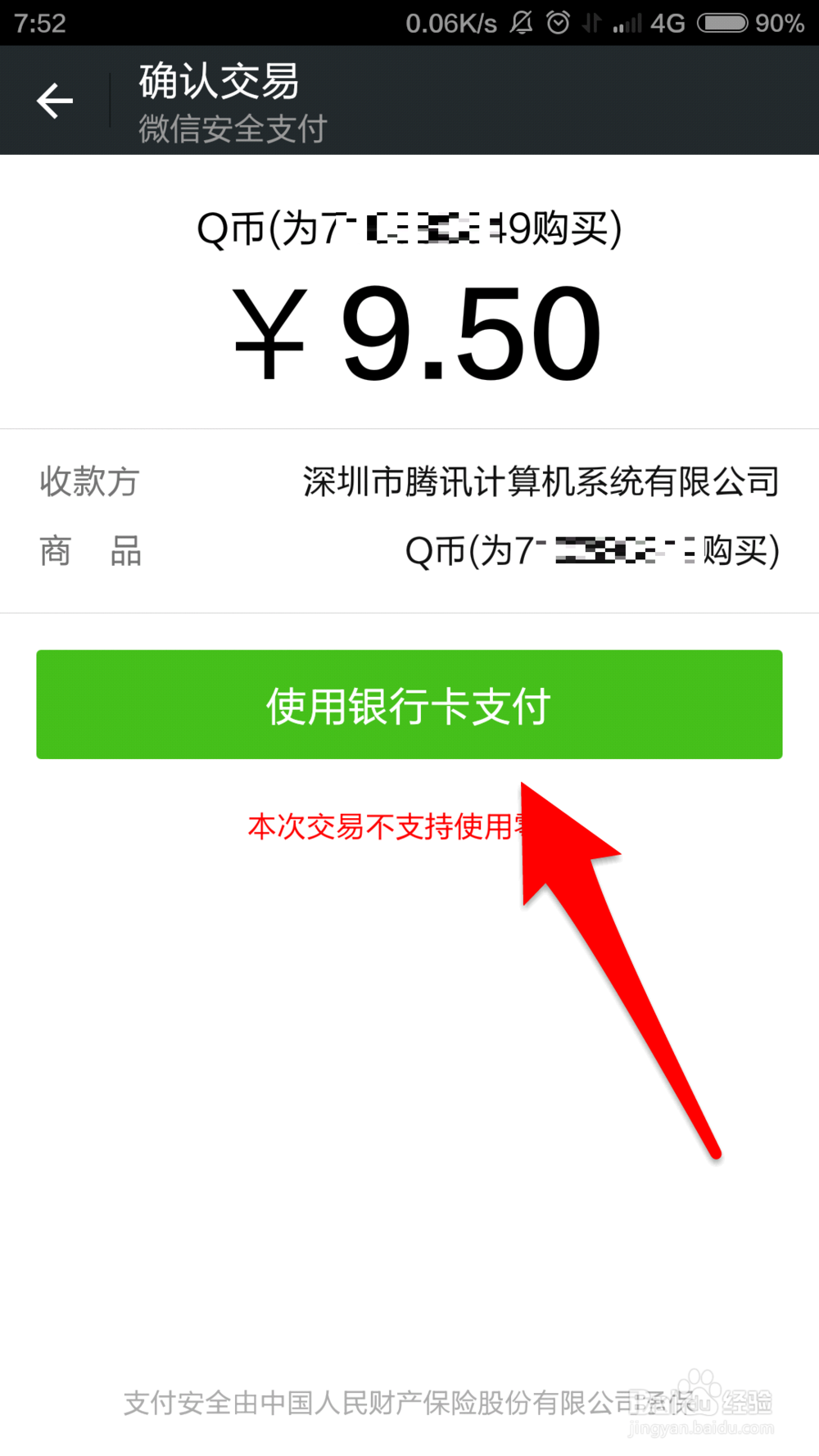 怎么用微信冲Q币