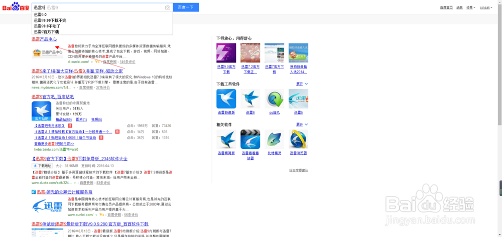 下载文件时网页提示迅雷未安装